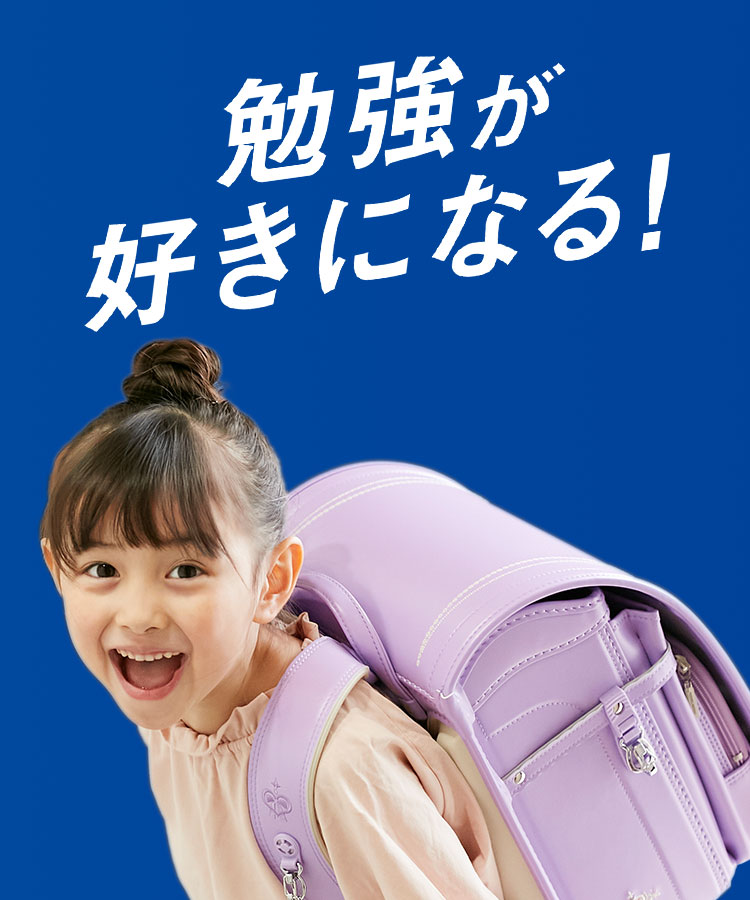 勉強が好きになる！進研ゼミ